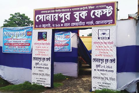 Sonarpur Book Fest gate
