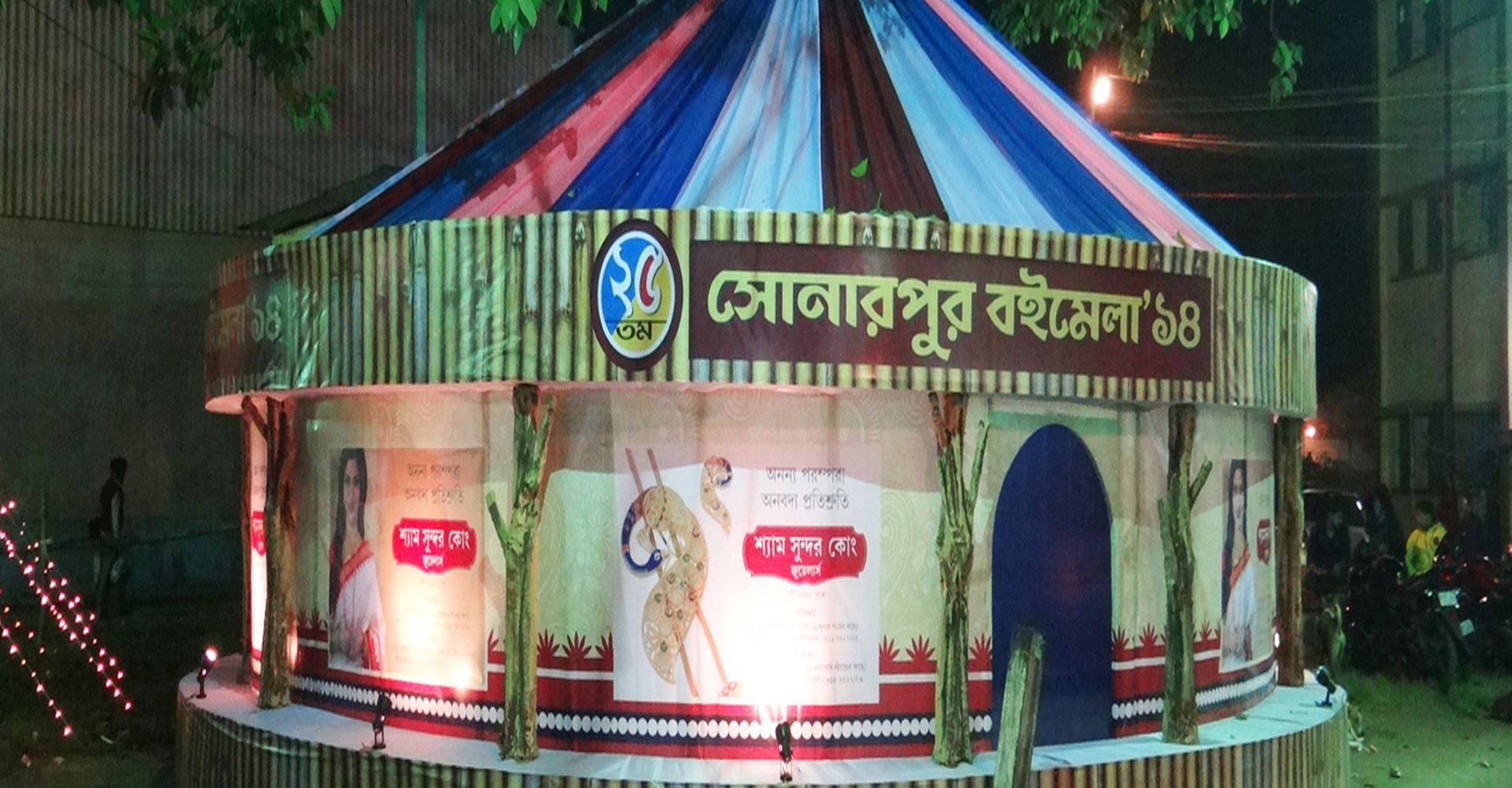 The Sonarpur Book Fair pavilion